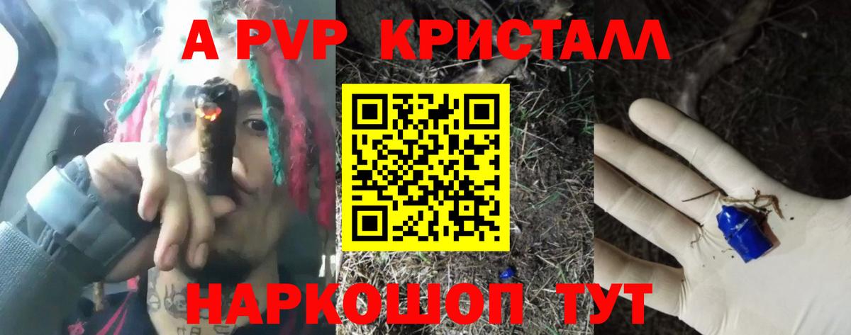 купить наркотик  Вход с VPN  APVP VHQ  А ПВП VHQ  Усолье-Сибирское  А ПВП СК КРИС 