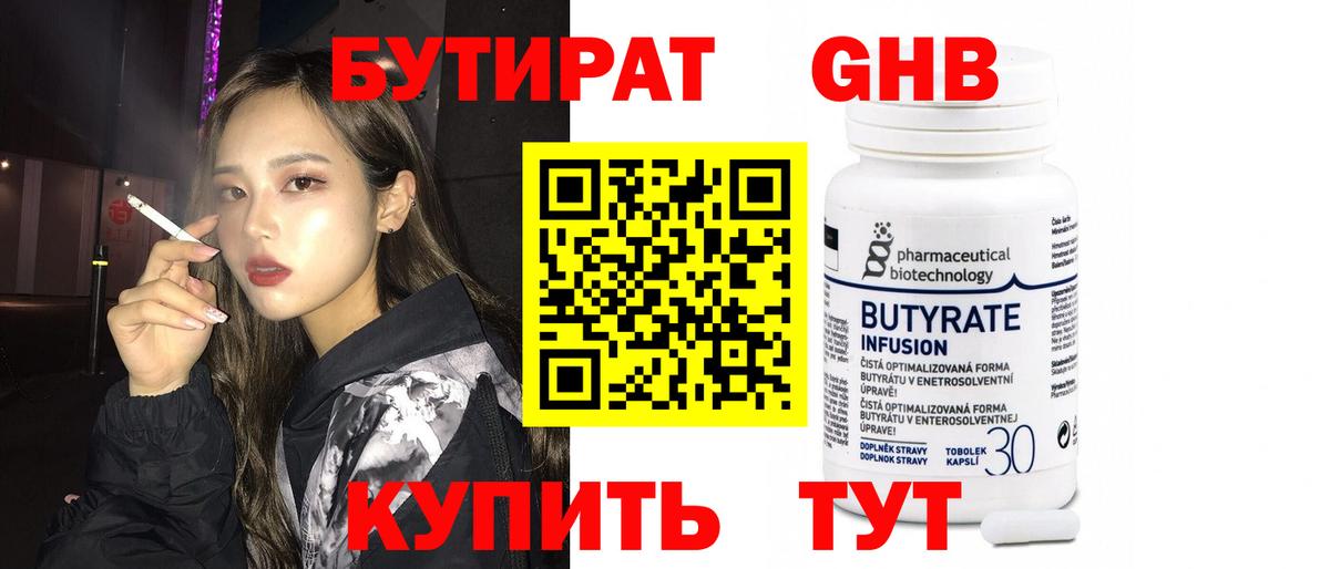 Усолье-Сибирское  Бутират Butirat  Вход с VPN 