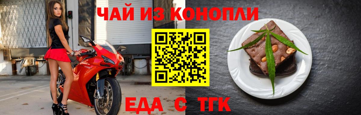 Еда ТГК марихуана  Вход с VPN  Усолье-Сибирское 