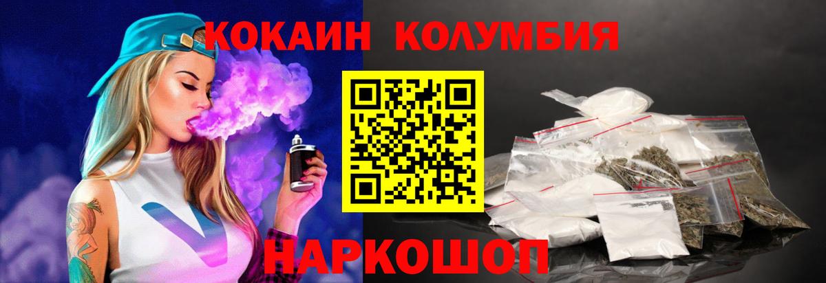 Усолье-Сибирское  Кокаин  КОКАИН Columbia  Вход с VPN  купить наркотики цена  Cocaine 99% 