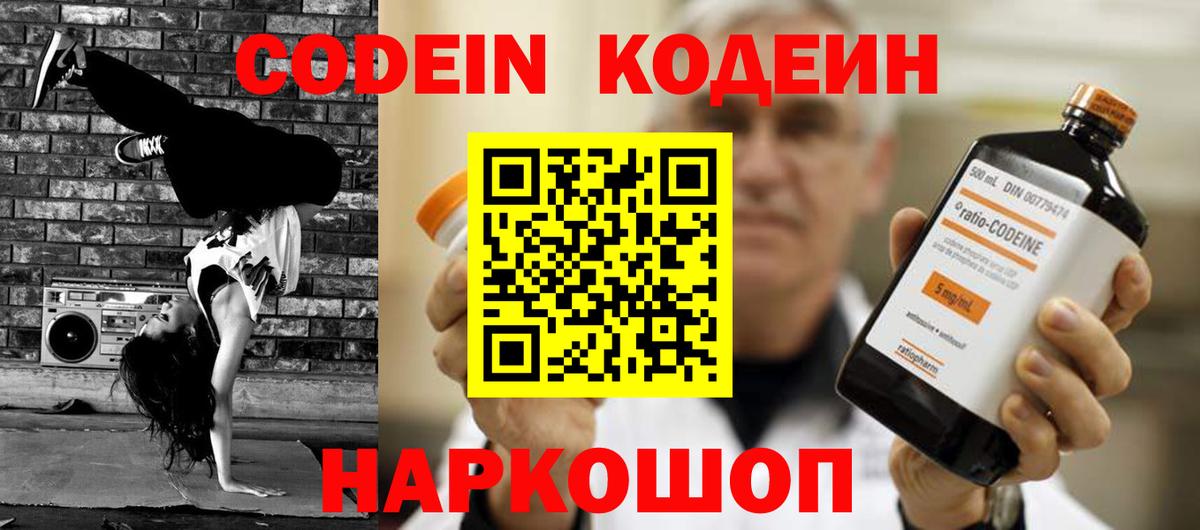 Codein напиток Lean (лин)  Codein Purple Drank  Усолье-Сибирское  Вход с VPN 