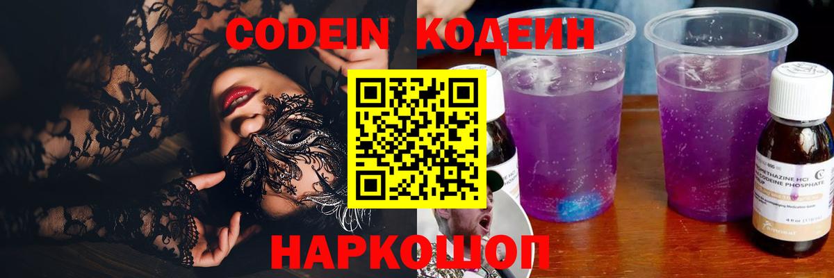 Кодеин напиток Lean (лин) Усолье-Сибирское