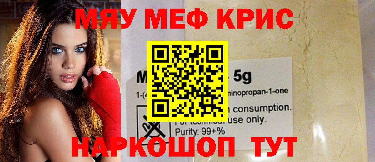 Меф  сколько стоит  Меф  Усолье-Сибирское  МЯУ-МЯУ мука  Вход с VPN 