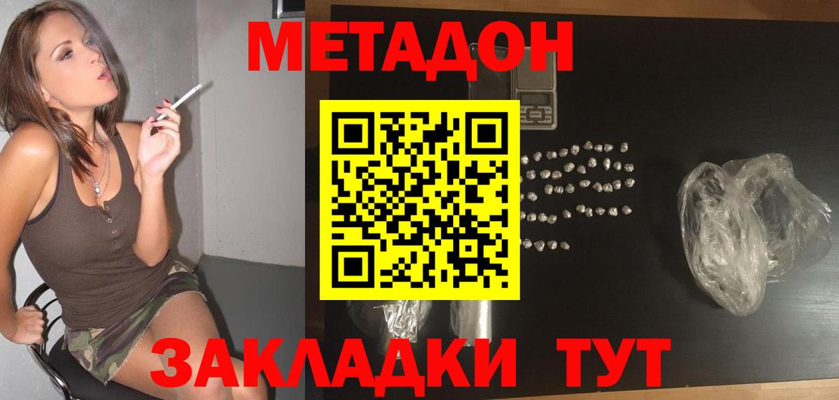 МЕТАДОН мёд  Метадон мёд  Вход с VPN  Усолье-Сибирское 